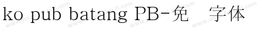 ko pub batang PB字体转换
